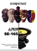 Prism SE-165